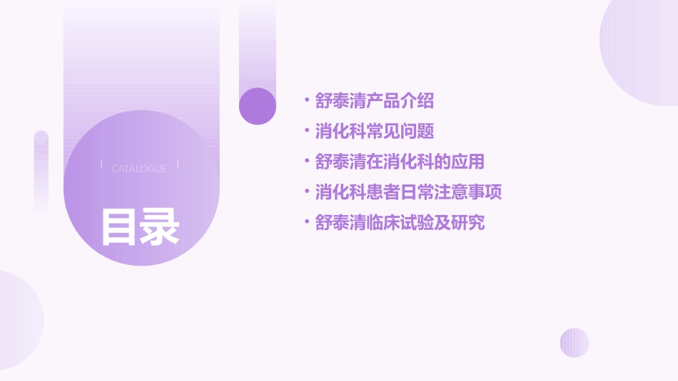 舒泰清科室会消化科(清肠便秘)课件_第2页