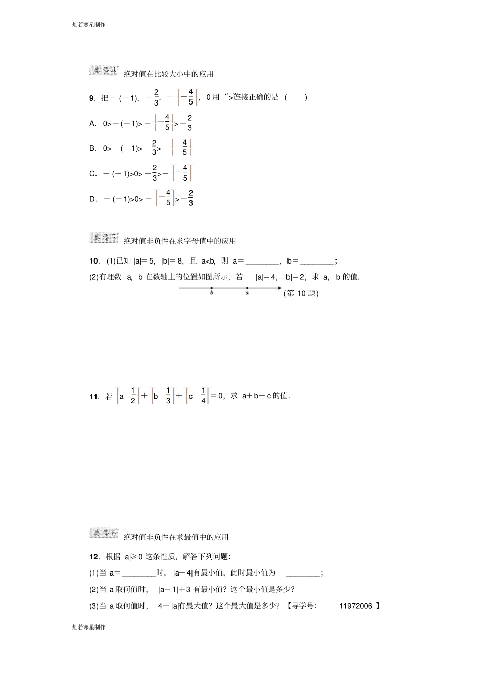 冀教版数学七年级上册专训1绝对值的种常见的应用题型_第2页