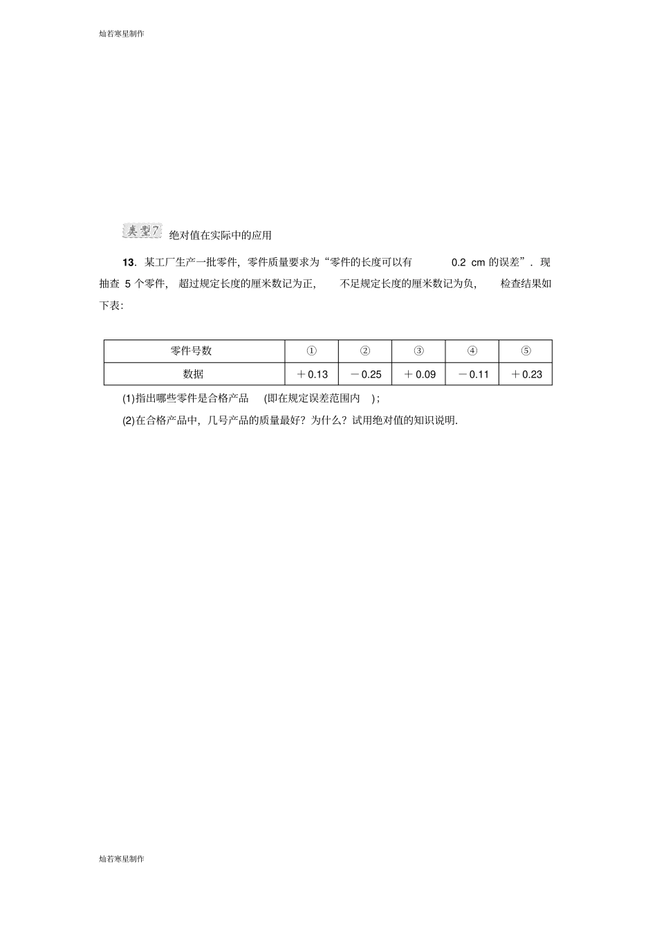 冀教版数学七年级上册专训1绝对值的种常见的应用题型_第3页