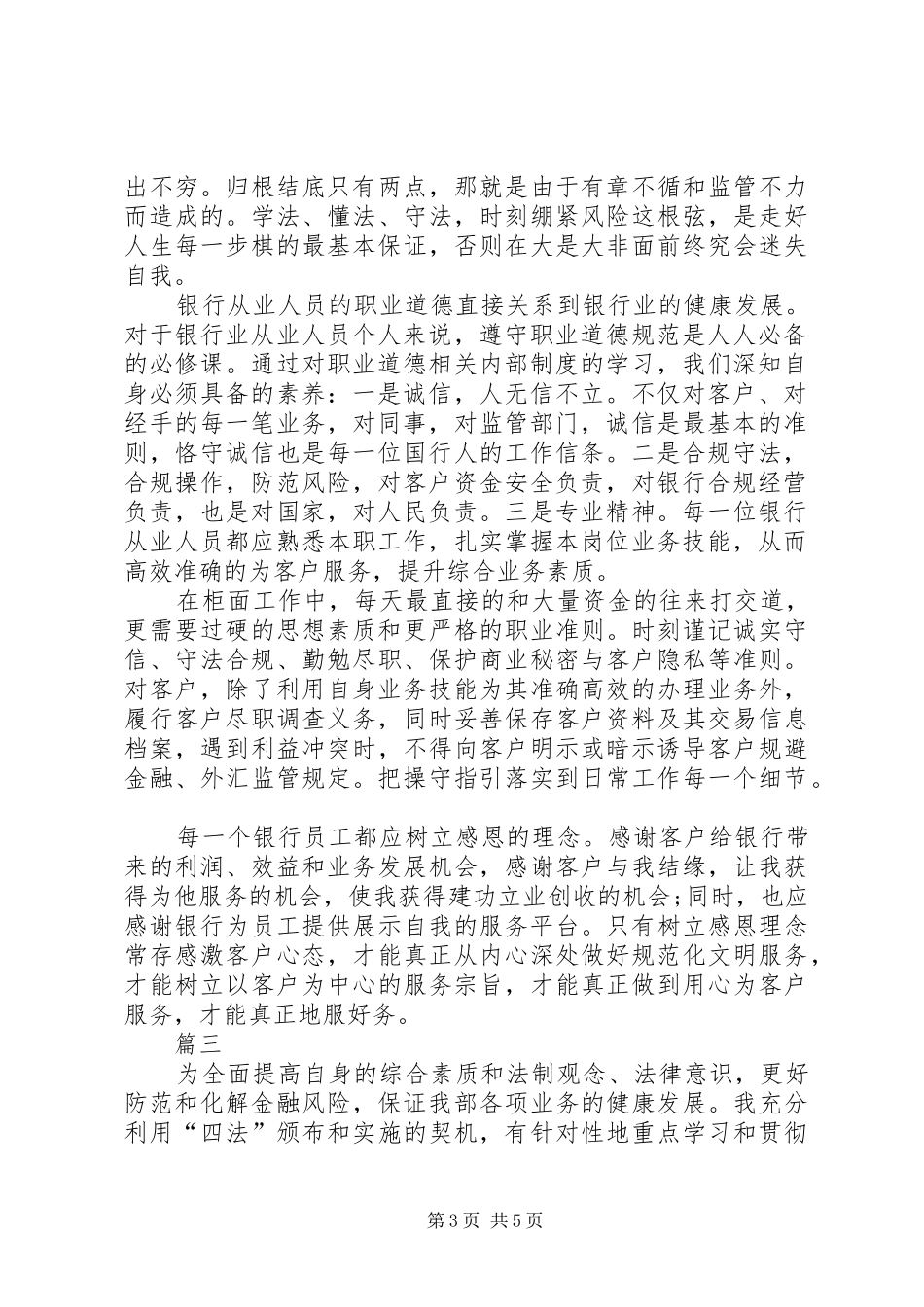 法律法规学习心得体会范文_第3页
