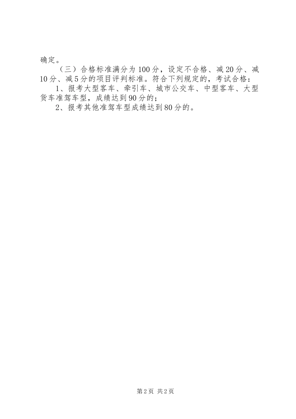 福州黄山后山考场考过心得20XX年0529_第2页