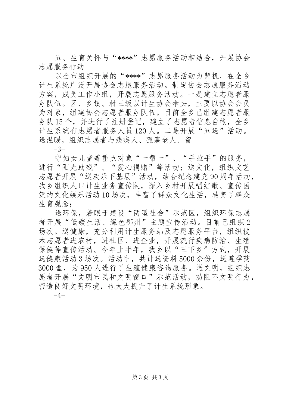 计划生育协会先进事迹材料 _第3页