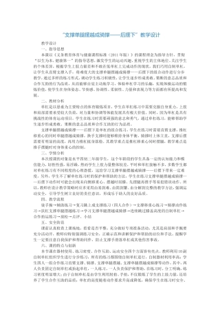 支撑单腿摆越成骑撑