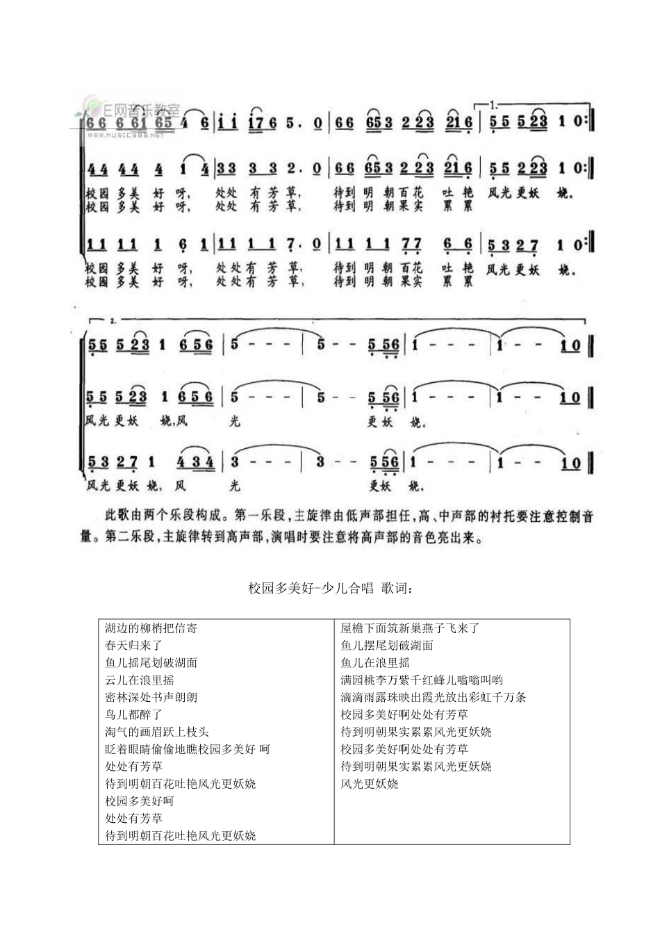 校园多美好_曲谱_第2页