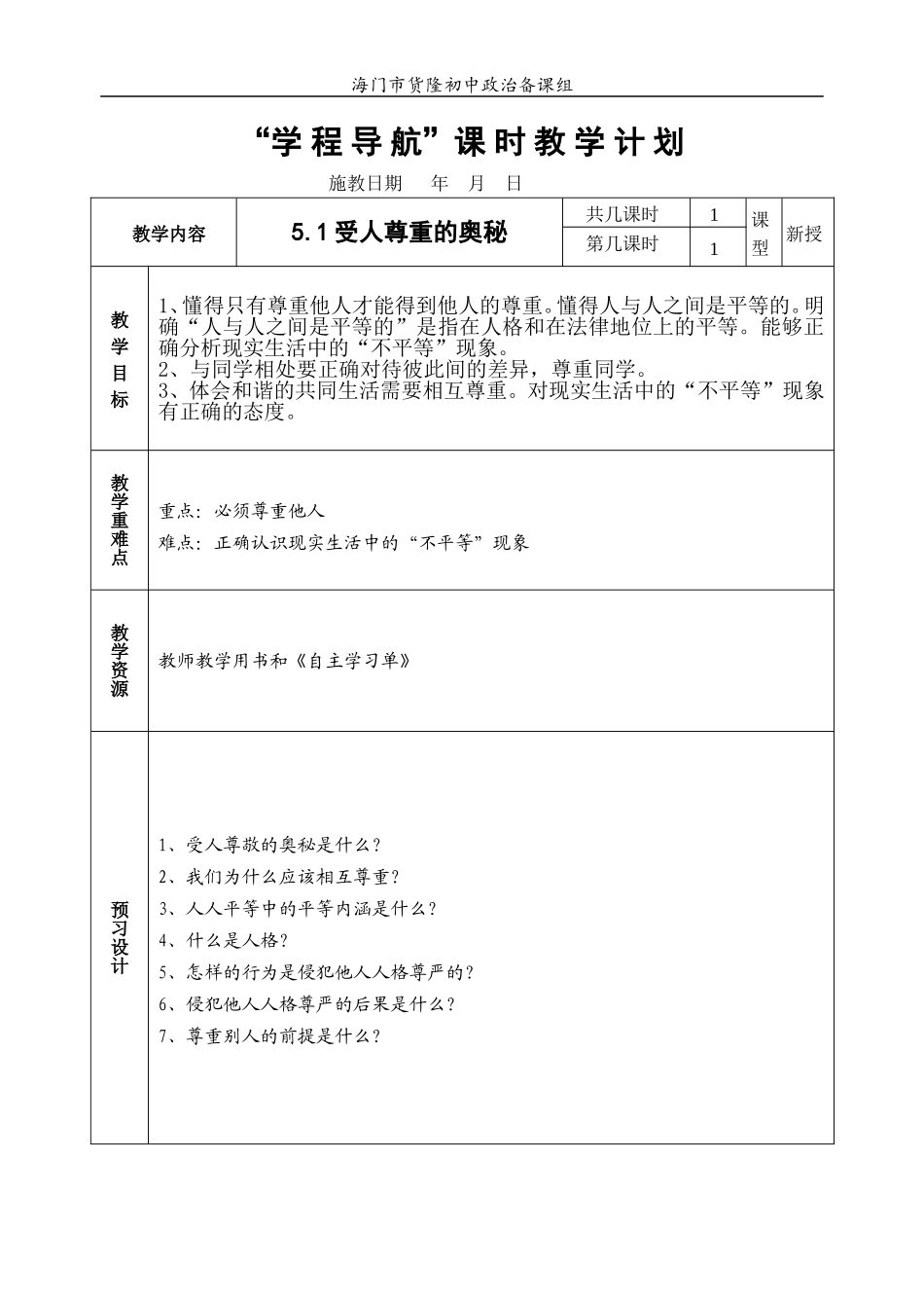 受人尊重的奥秘_第1页