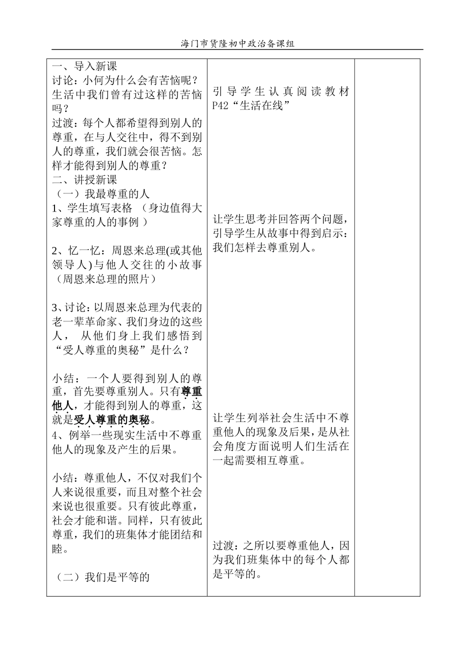 受人尊重的奥秘_第3页