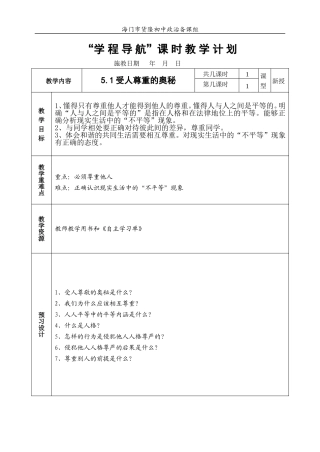 受人尊重的奥秘