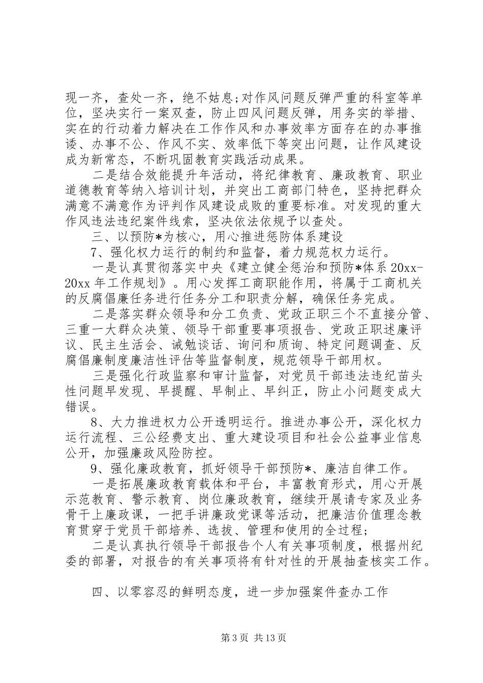 XX年度纪检监察工作计划 _第3页