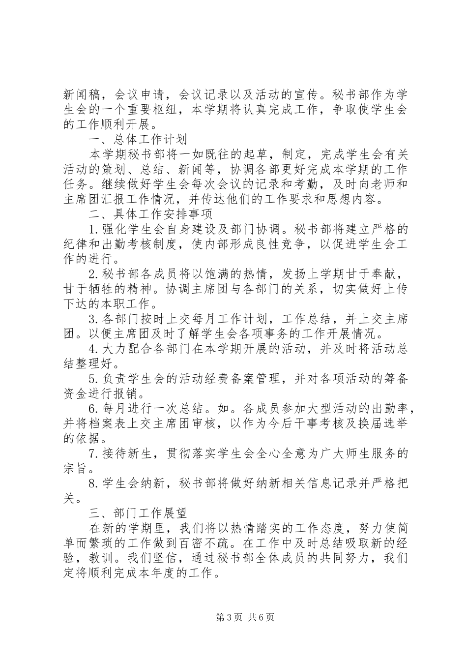 文秘工作计划范文3篇_第3页