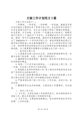 文秘工作计划范文3篇