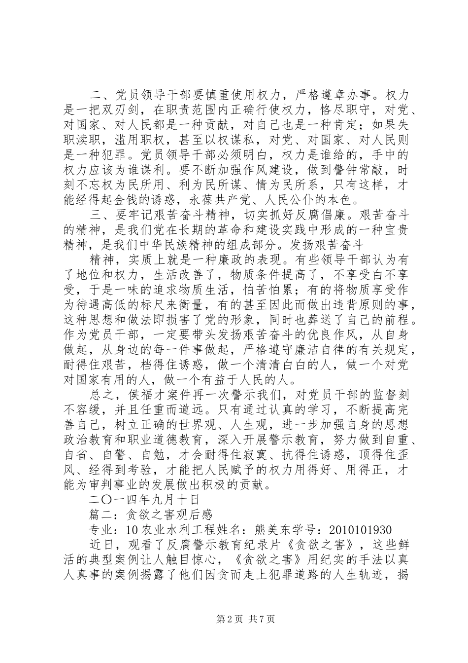 篇一：警示教育片《贪欲之害》观后感_第2页