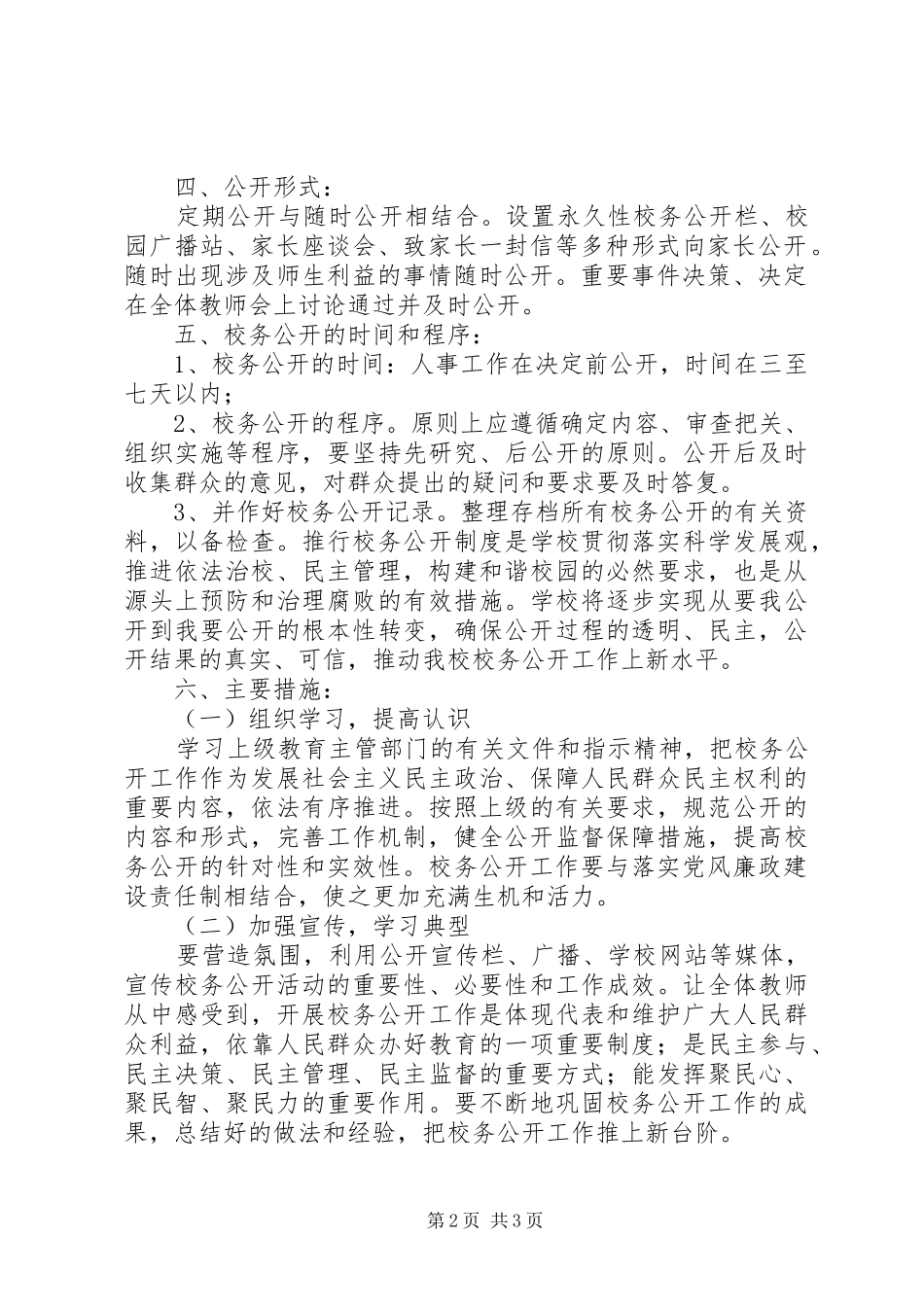 学校务公开工作计划 _第2页