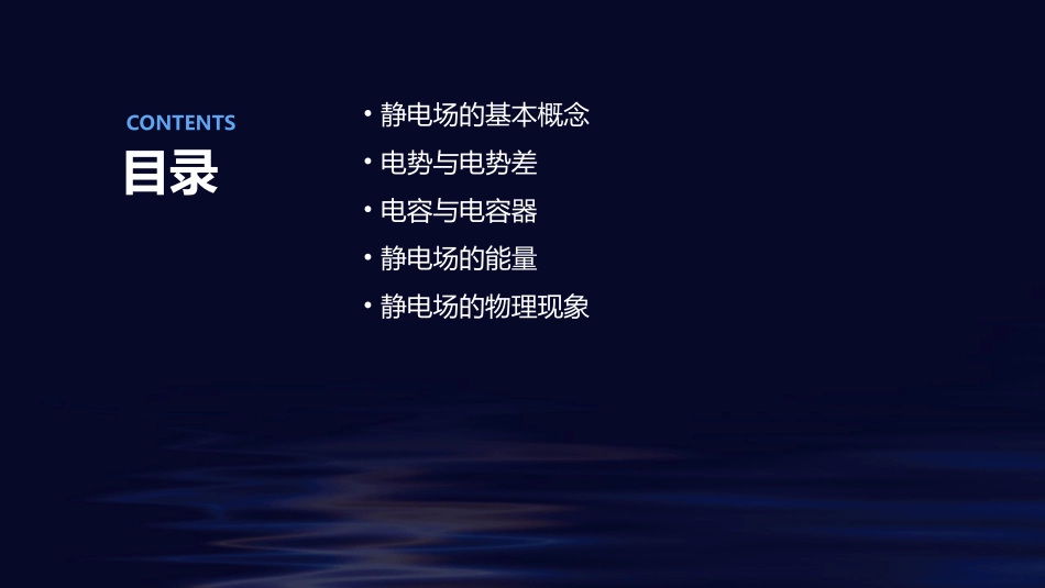 静电场总复习(好用)课件_第2页