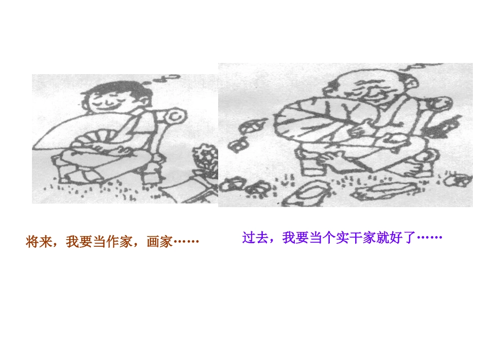 正确对待理想与现实讲课用_第1页