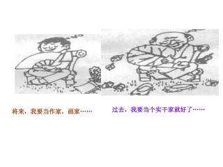 正确对待理想与现实讲课用