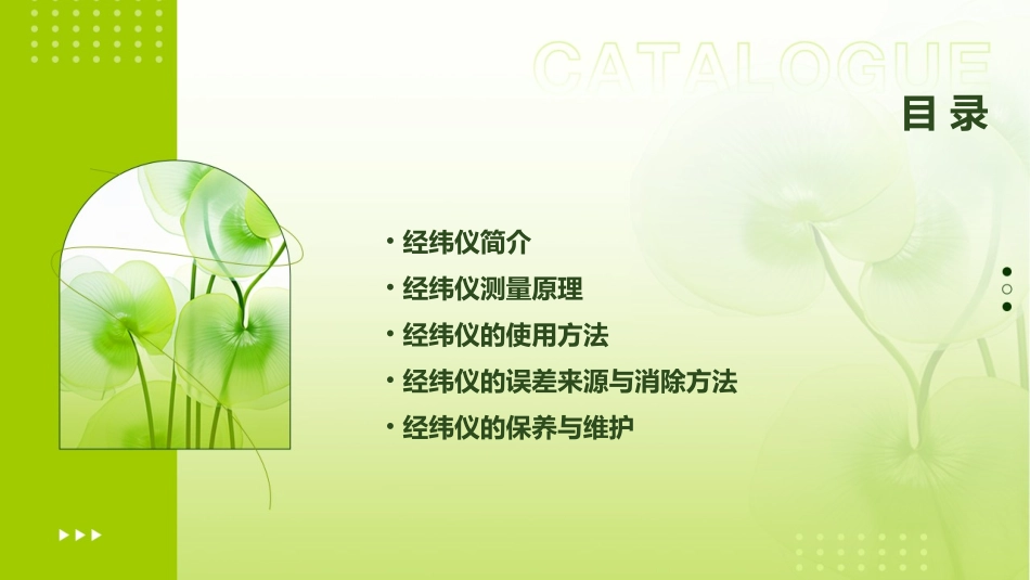 经纬仪测量概要课件_第2页