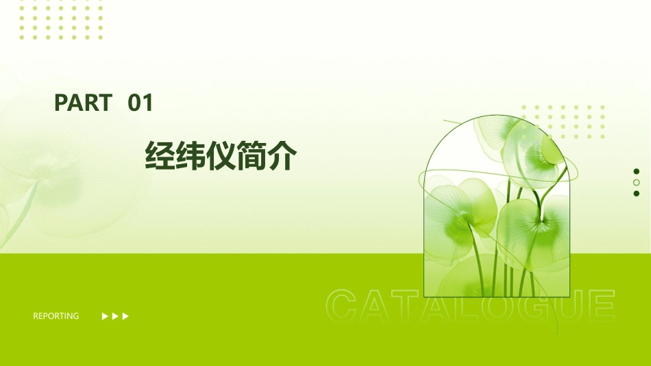 经纬仪测量概要课件_第3页