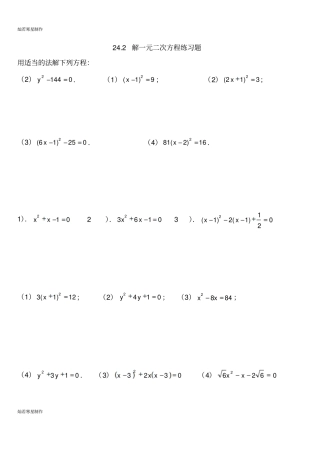 冀教版数学九年级上册22解一元二次方程练习题