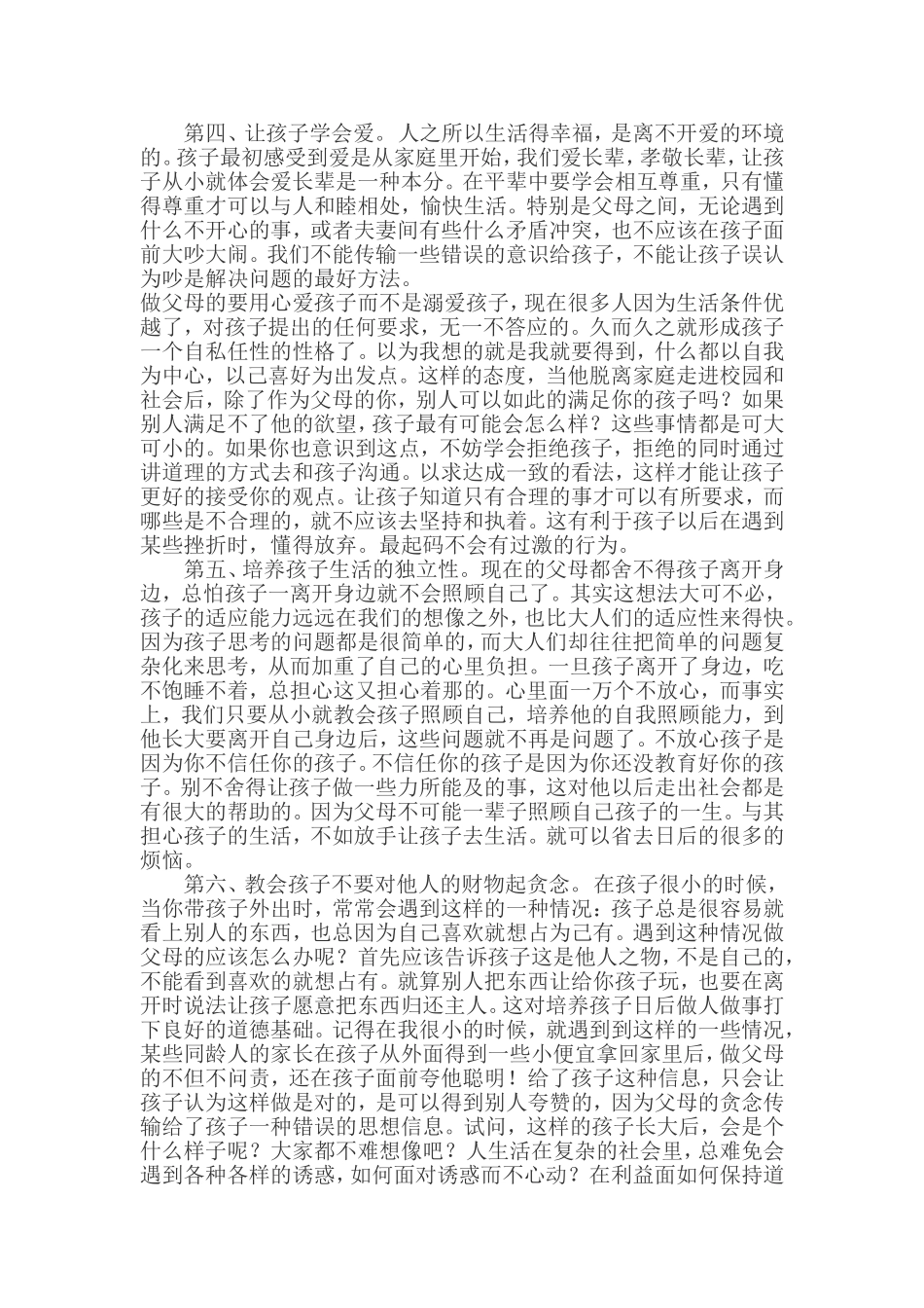 浅谈如何培养孩子健康成长_第2页