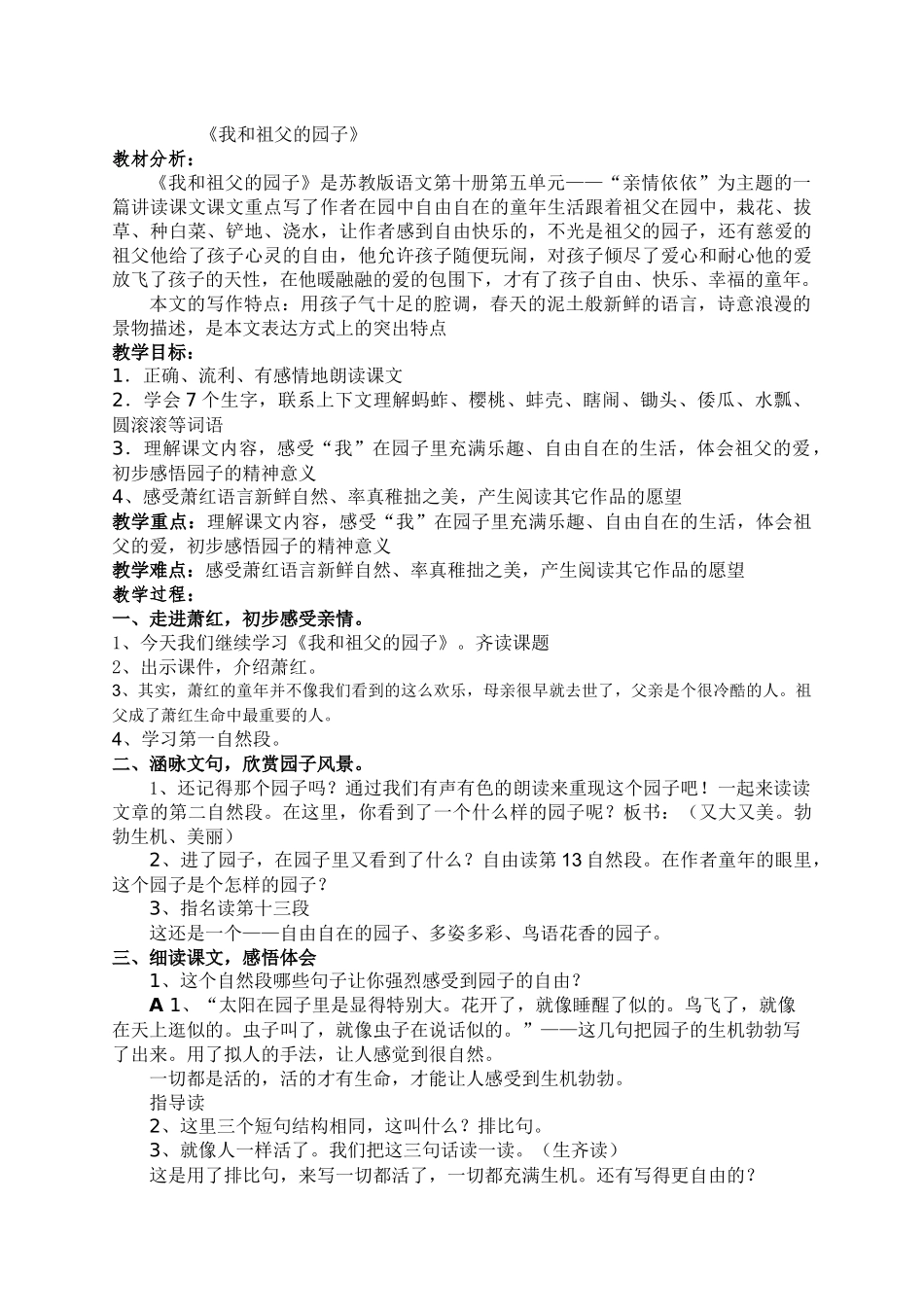 《我和祖父的园子》_第1页