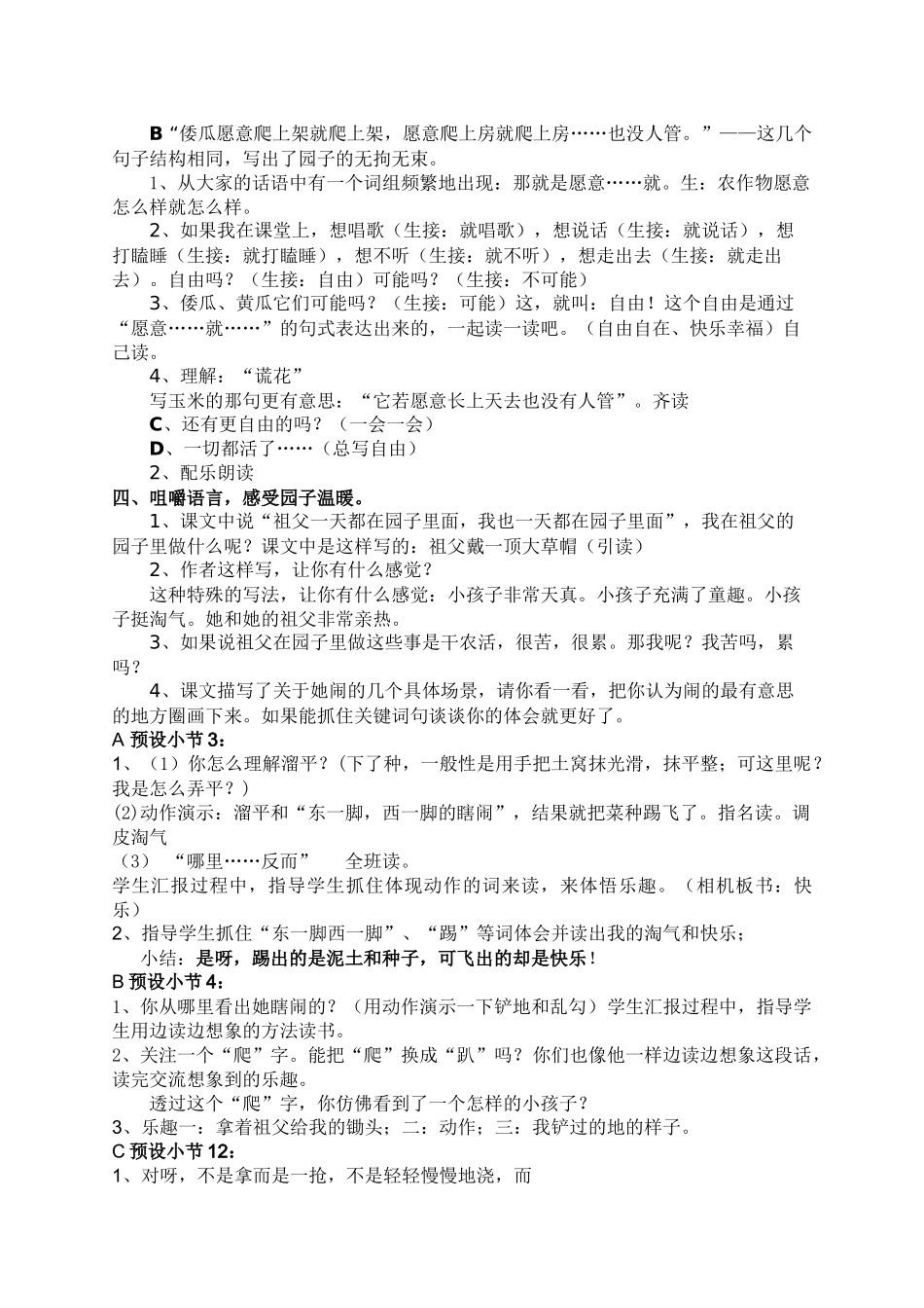 《我和祖父的园子》_第2页