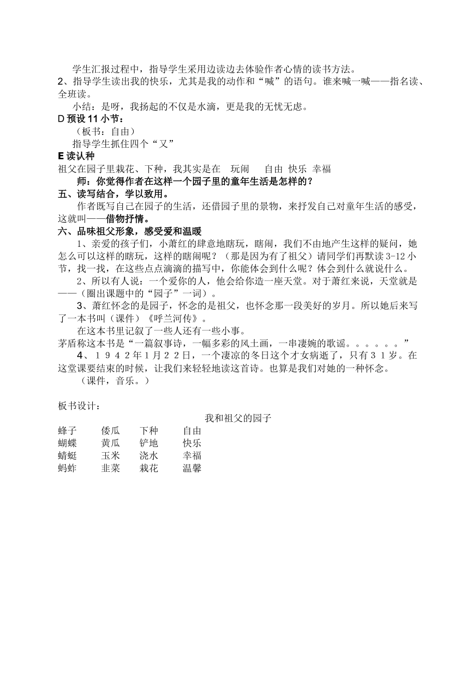 《我和祖父的园子》_第3页