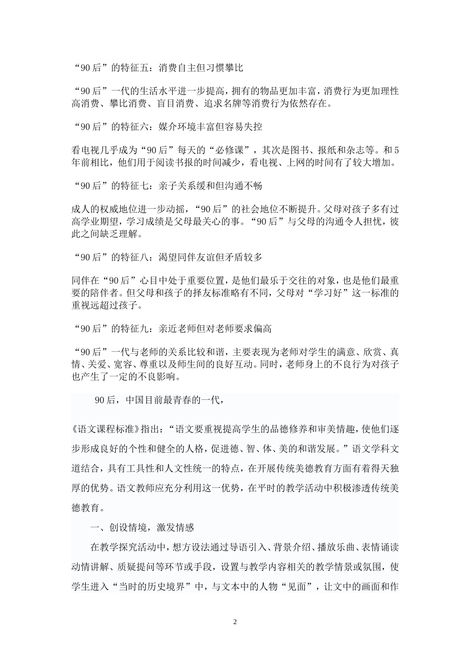 如何在语文教学中渗透传统美德教育_第2页