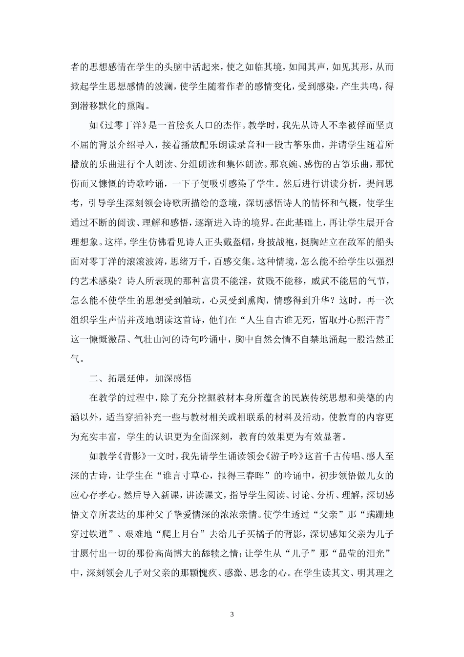 如何在语文教学中渗透传统美德教育_第3页