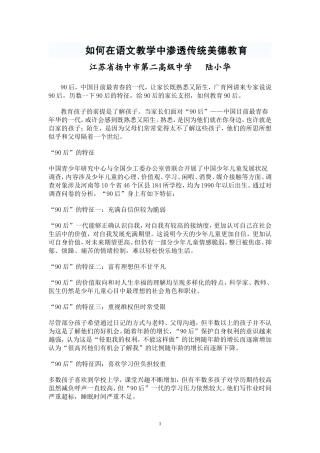 如何在语文教学中渗透传统美德教育