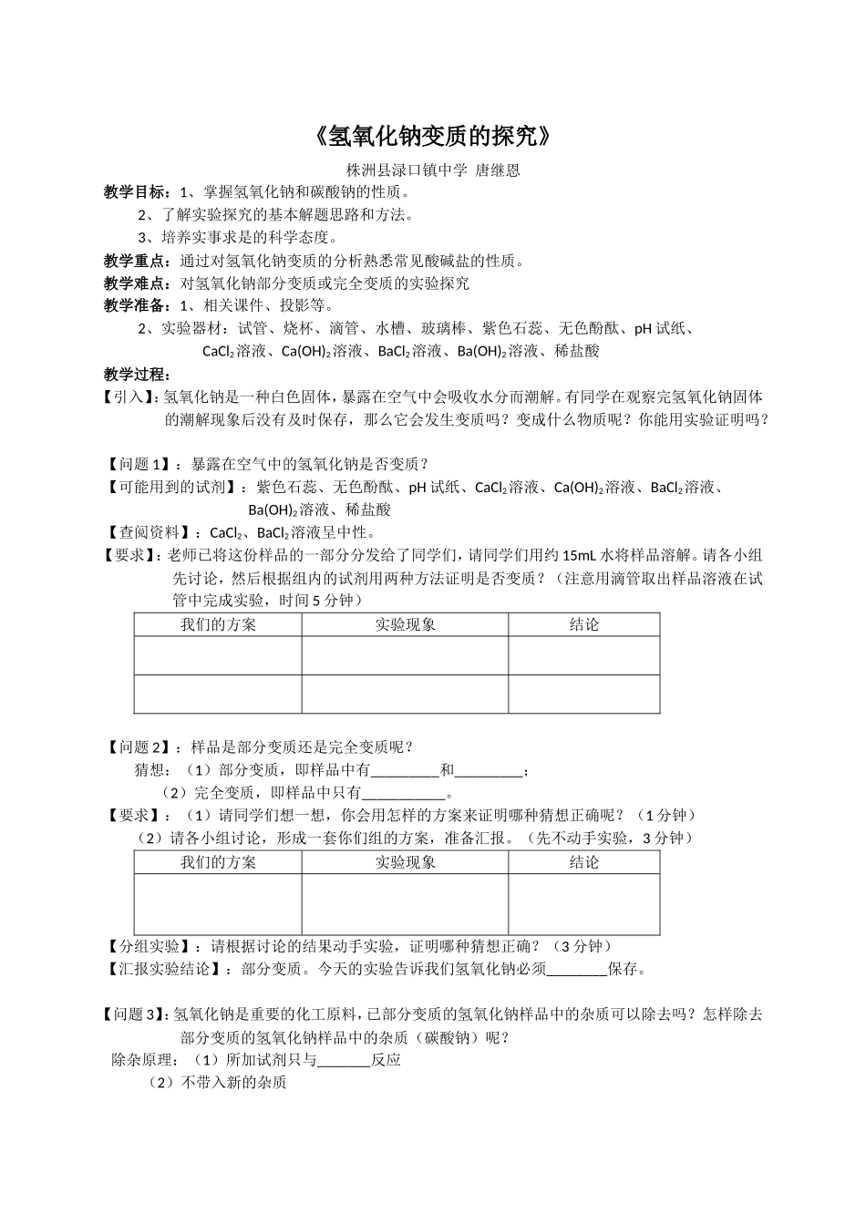 氢氧化钠变质的探究_第1页