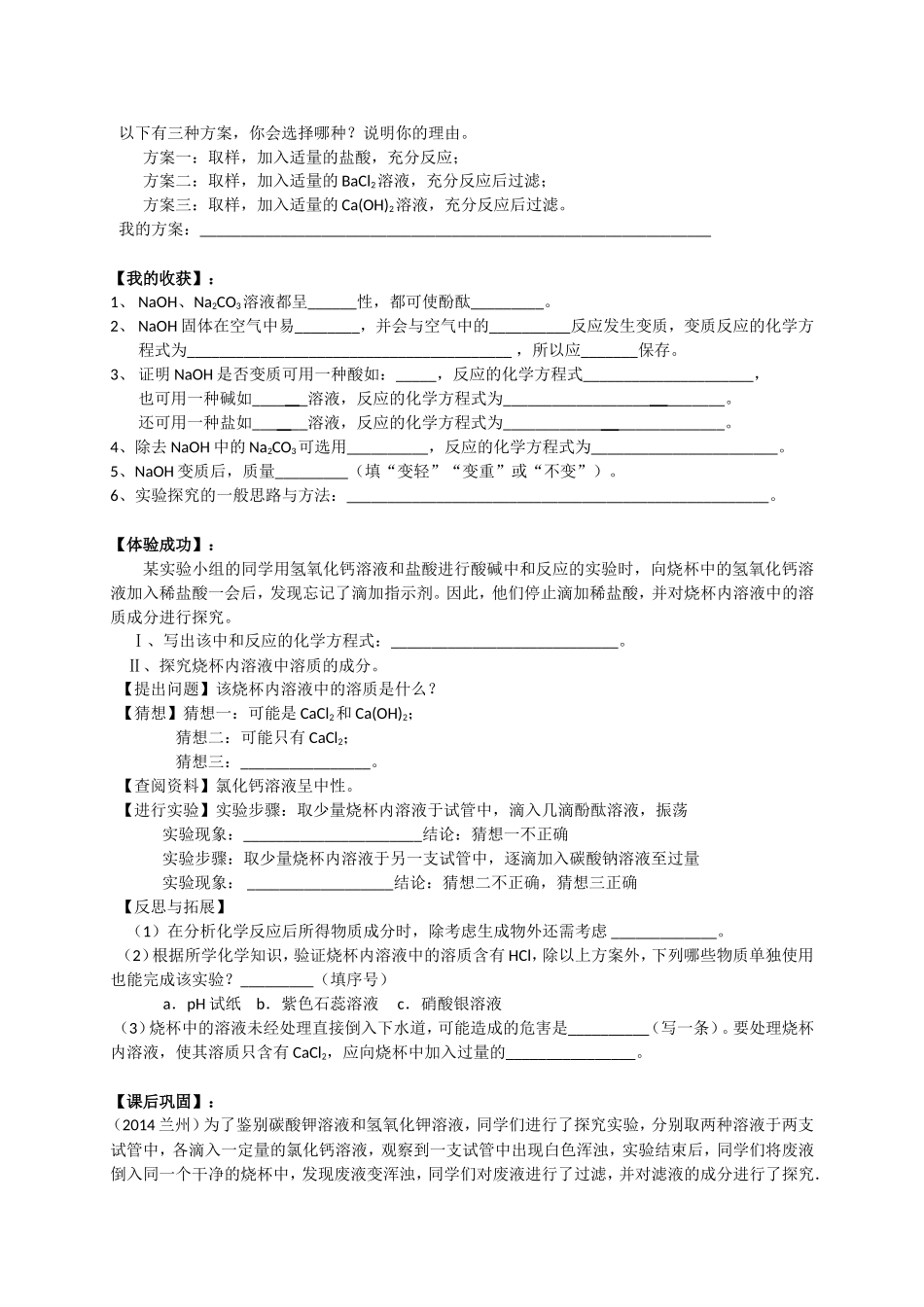 氢氧化钠变质的探究_第2页