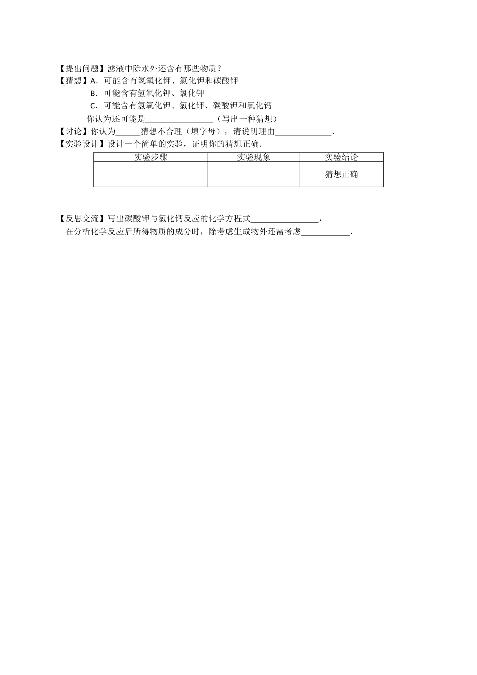 氢氧化钠变质的探究_第3页