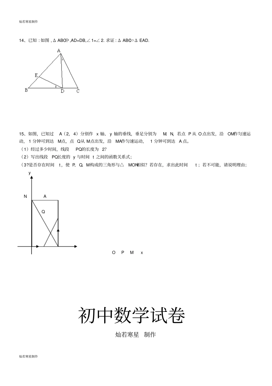 冀教版数学九年级上册23相似三角形练习题_第2页