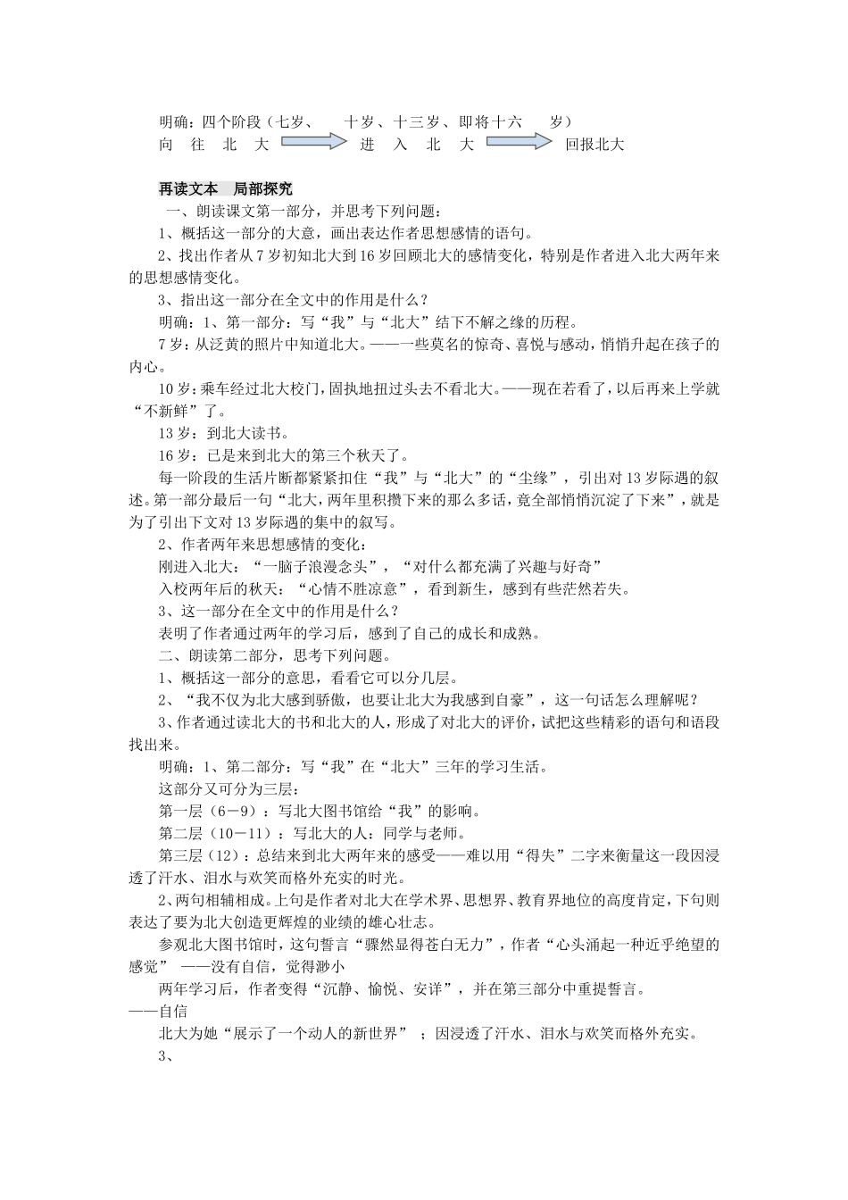 《十三岁的际遇》教学设计_第2页