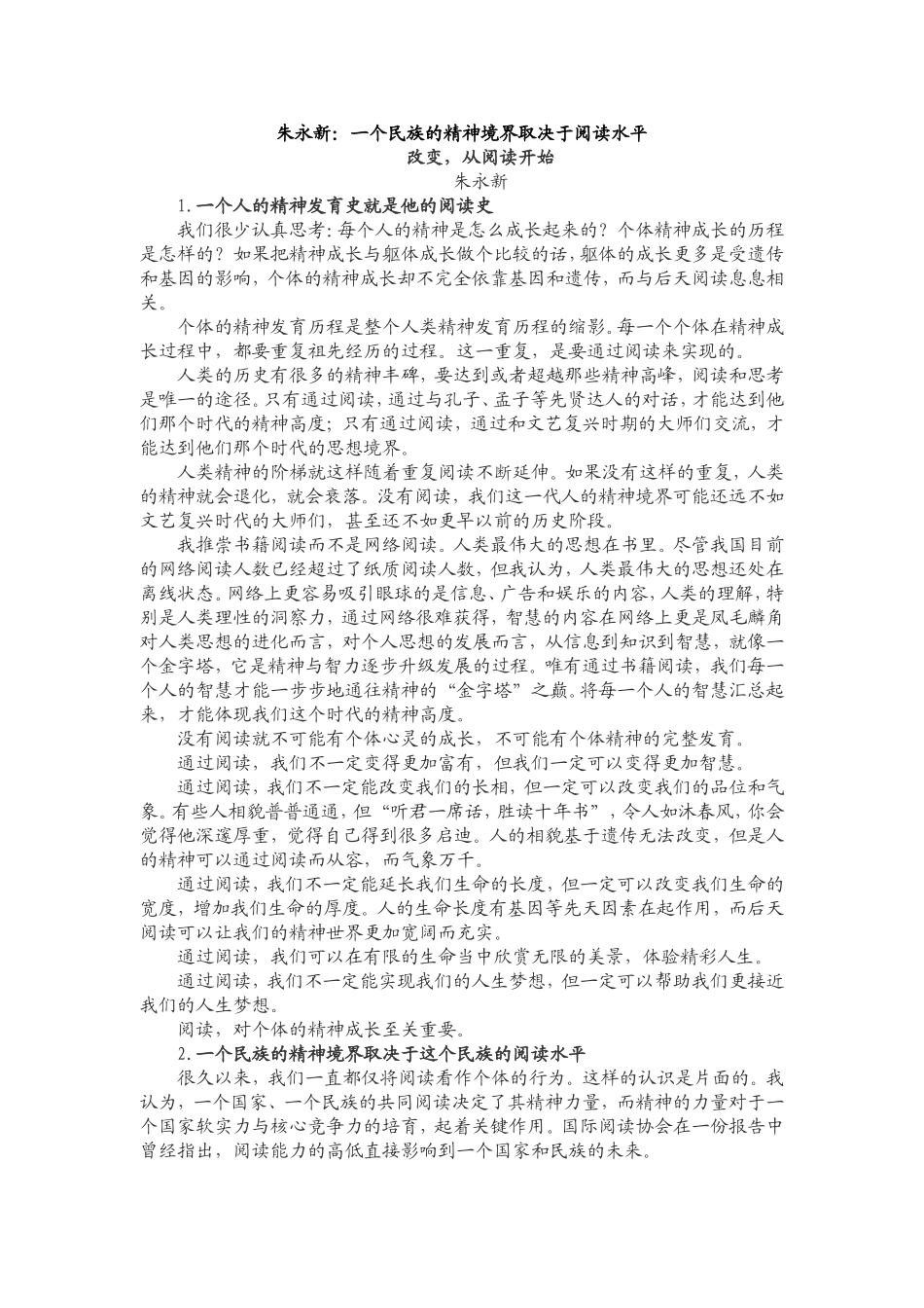 一个民族的精神境界取决于阅读水平_第1页