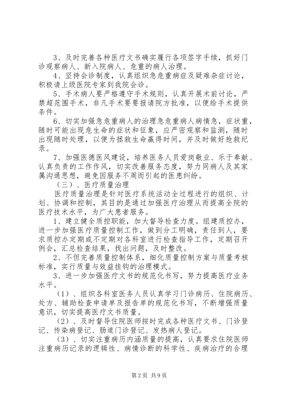 最新年度乡镇卫生院工作计划3篇_第2页