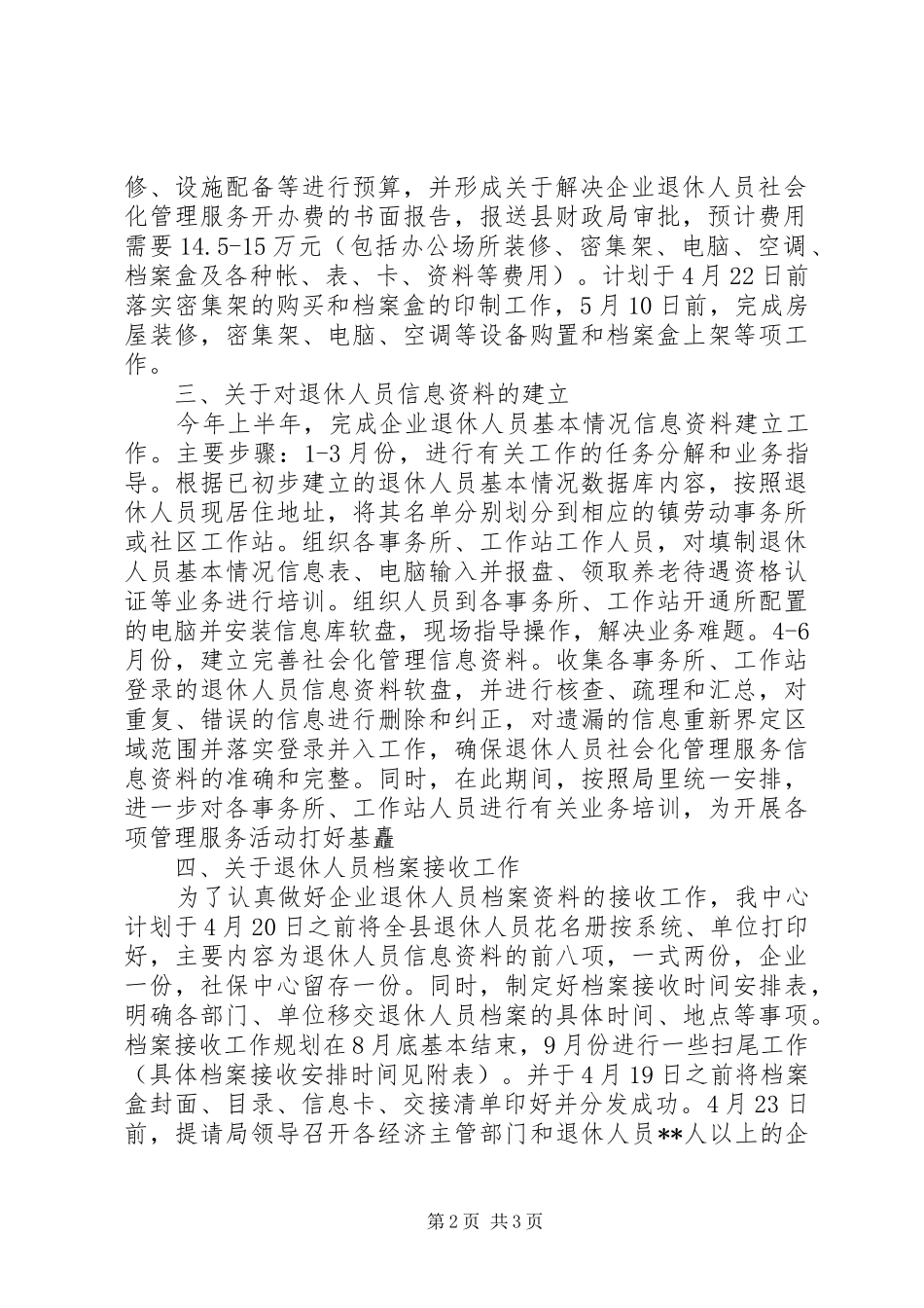 XX年企业退休人员社会化管理服务主要工作计划 _第2页