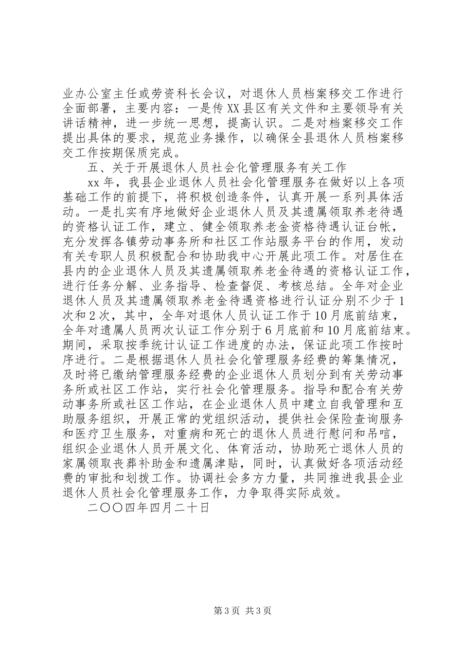 XX年企业退休人员社会化管理服务主要工作计划 _第3页