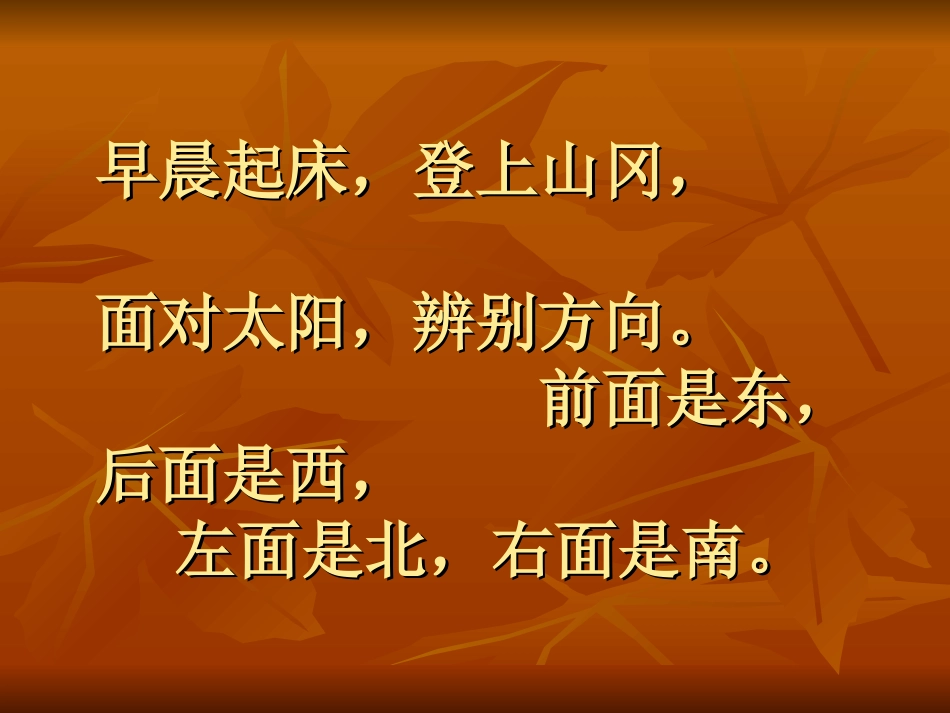 曹月娟东西南北课件20101119_第2页