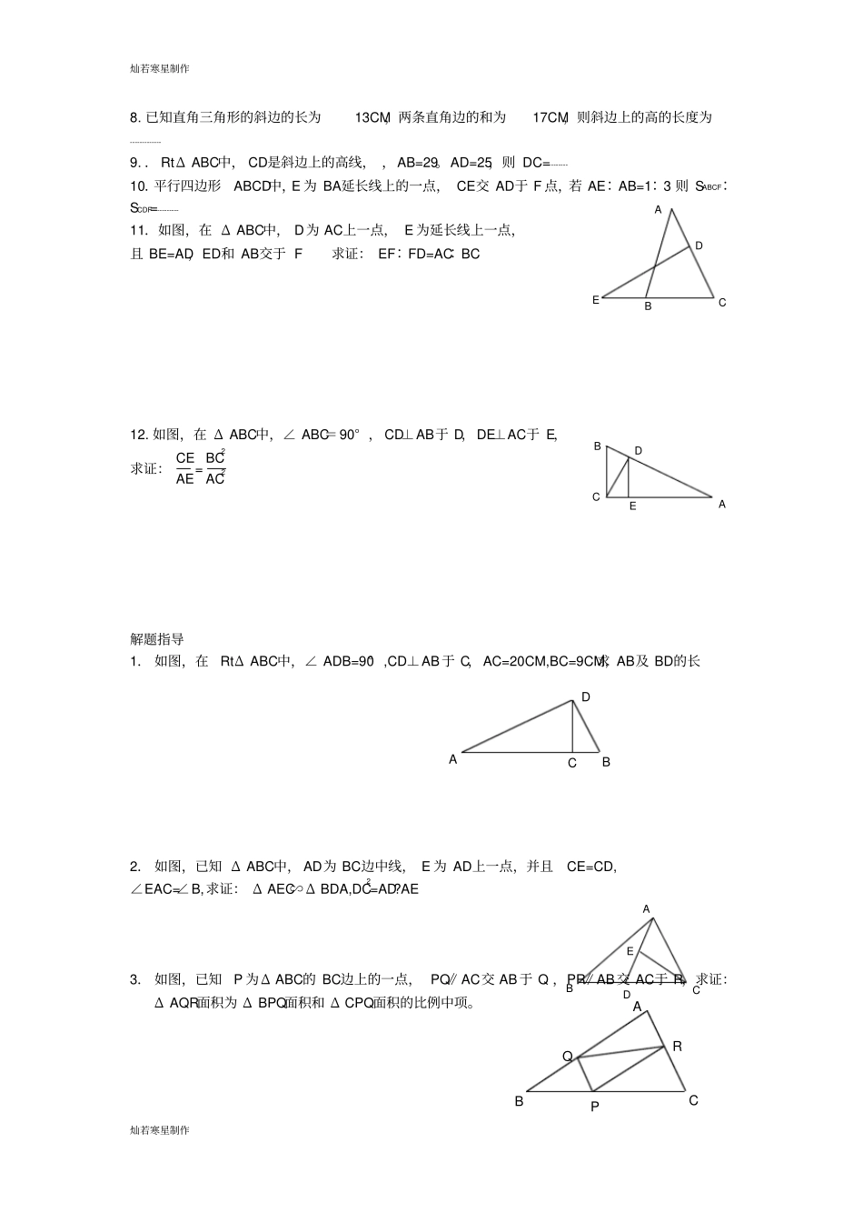 冀教版数学九年级上册25相似三角形的性质练习题_第2页