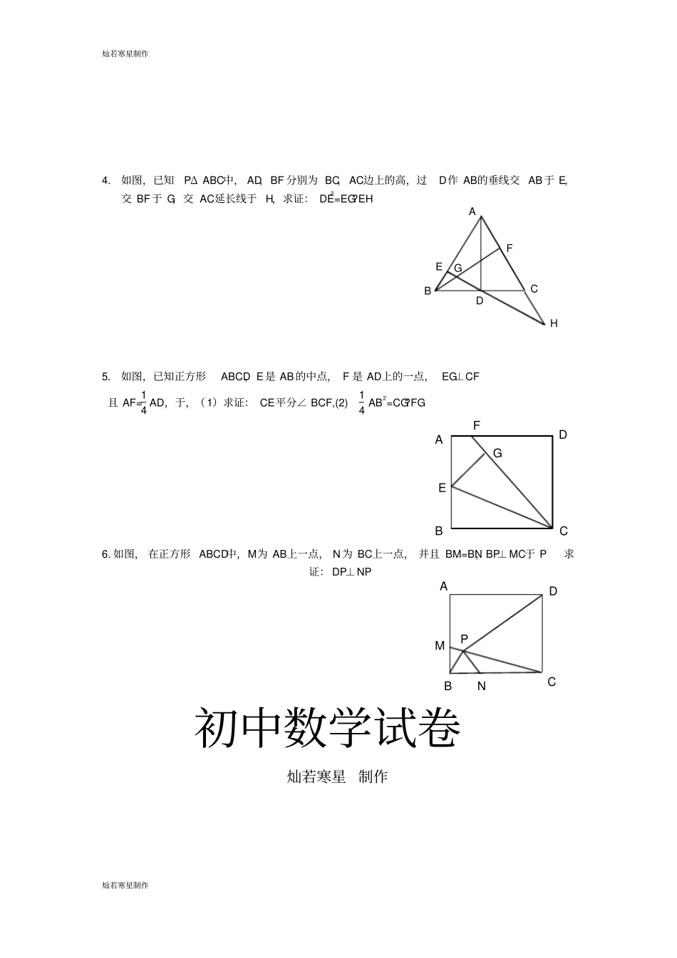 冀教版数学九年级上册25相似三角形的性质练习题_第3页