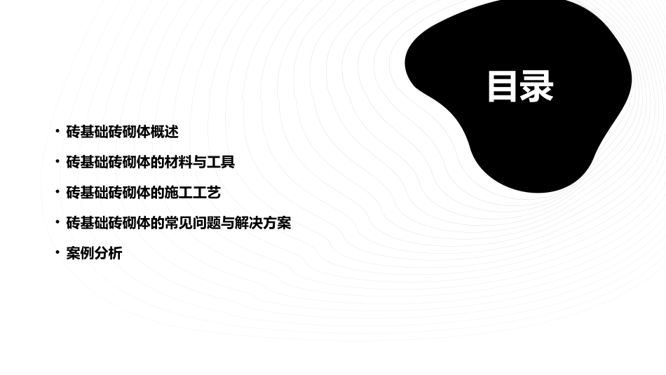 砌筑工程(砖基础砖砌体)课件_第2页