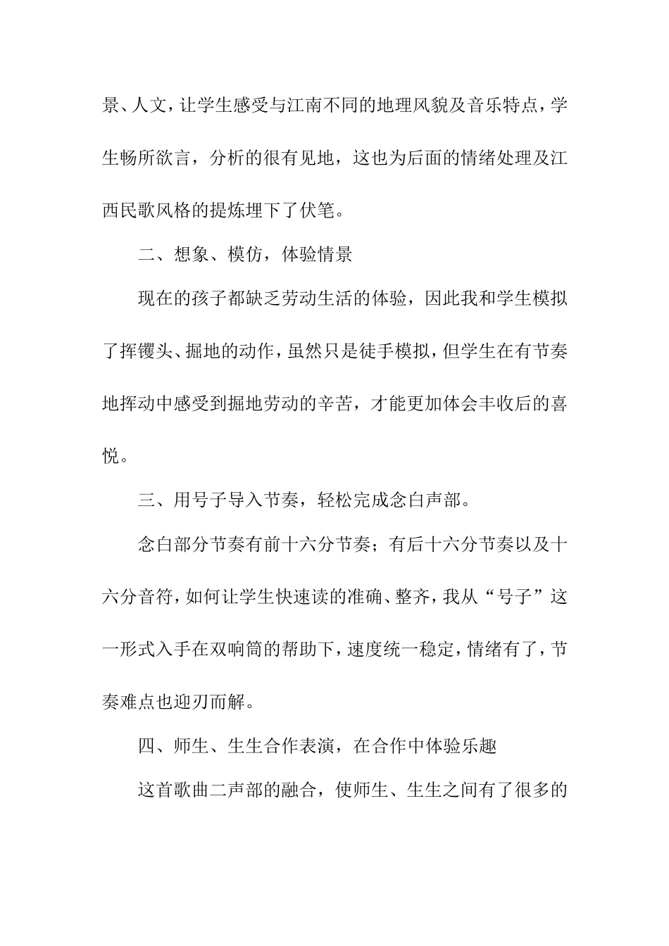 《掏洋芋》课后反思_第2页