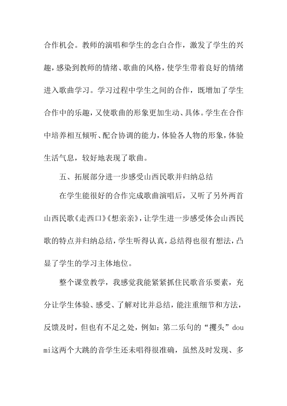 《掏洋芋》课后反思_第3页