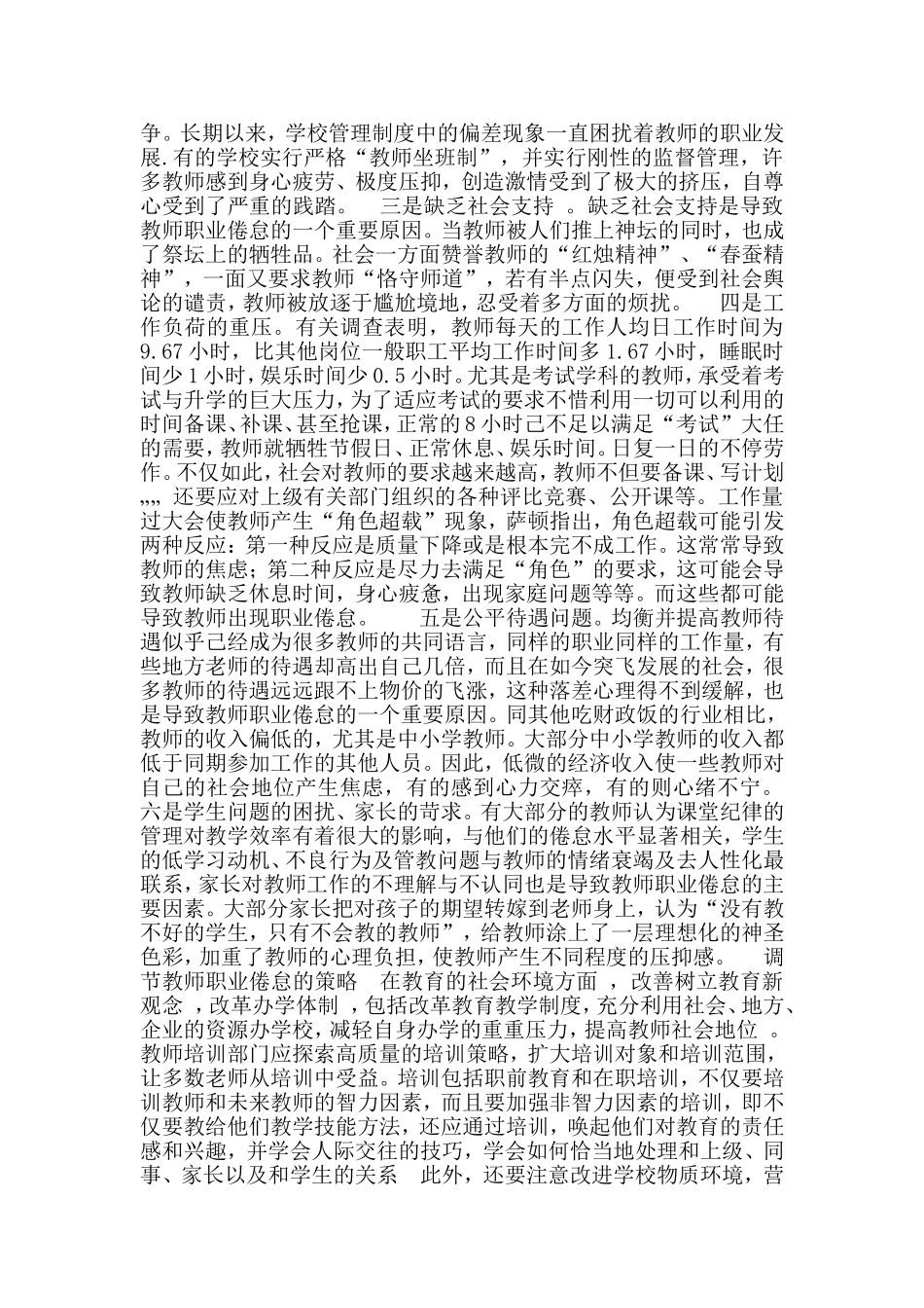 教师个人职业倦怠的现状_第2页