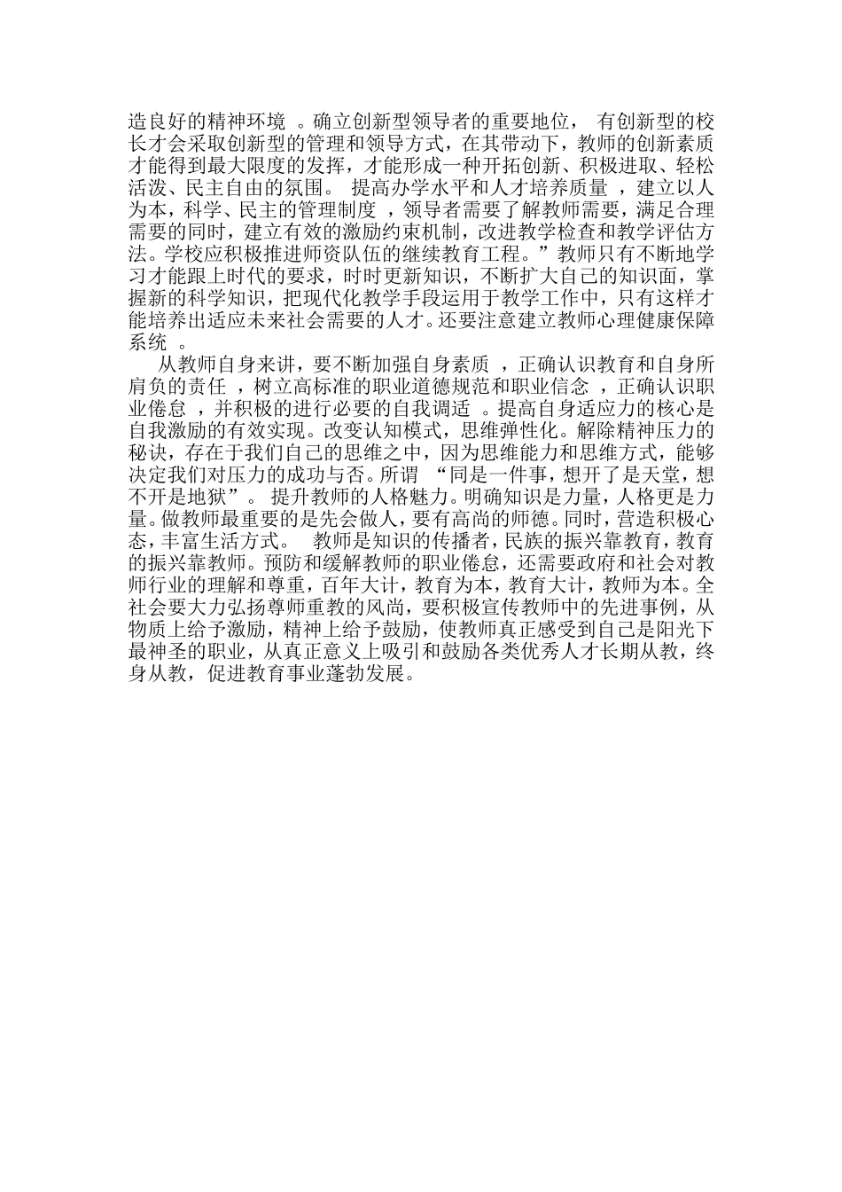 教师个人职业倦怠的现状_第3页