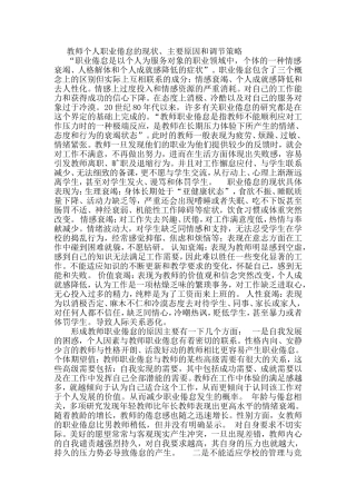 教师个人职业倦怠的现状