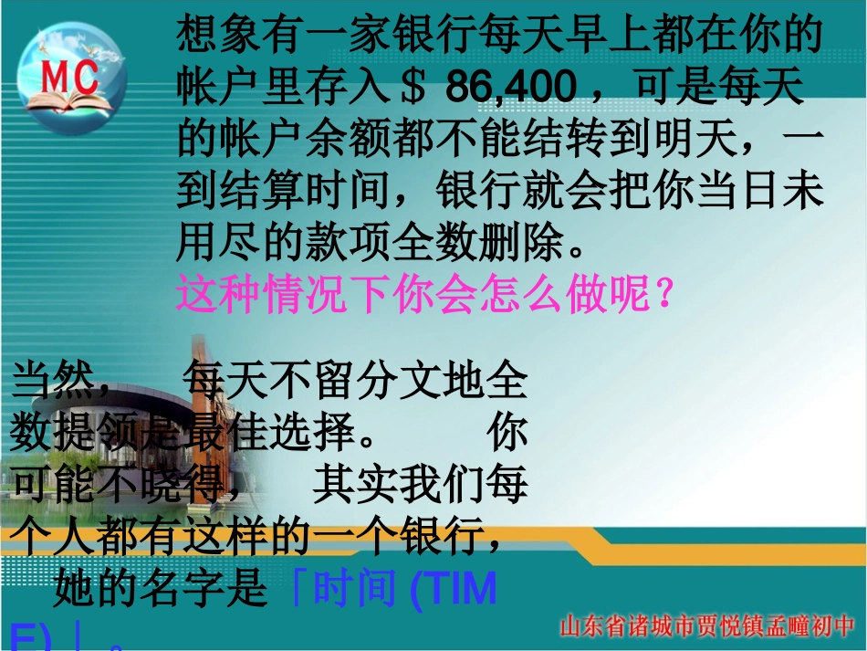 中学班会优秀课件：中考冲刺动员主题班会_第2页