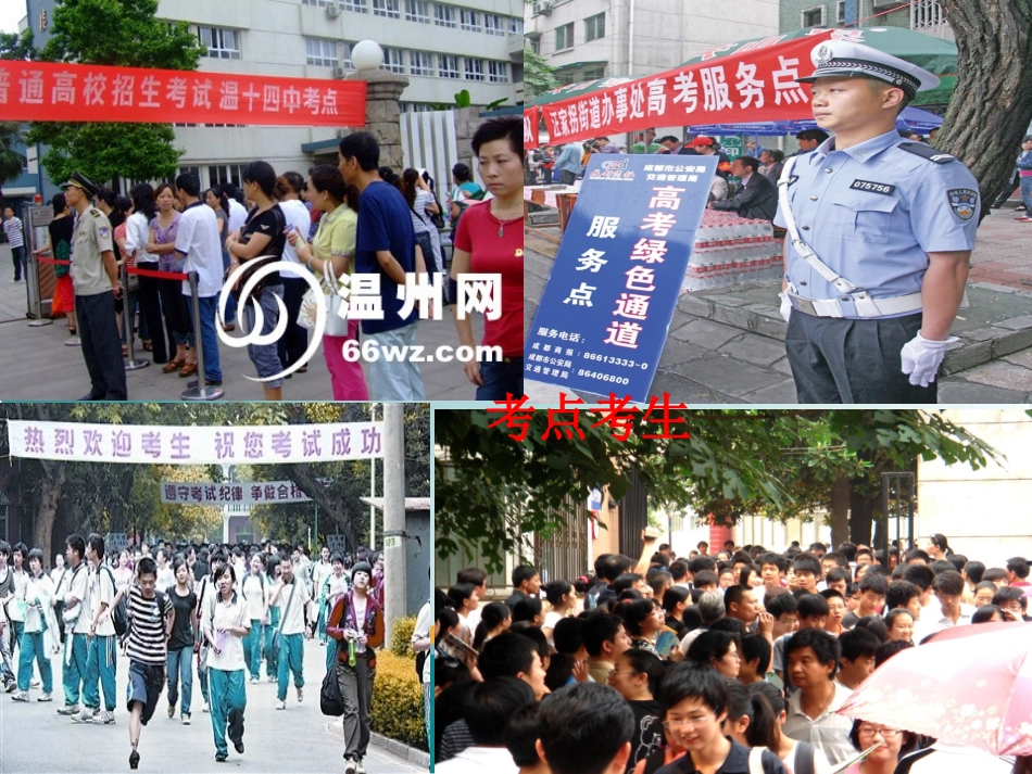 中学班会优秀课件：中考冲刺动员主题班会_第3页