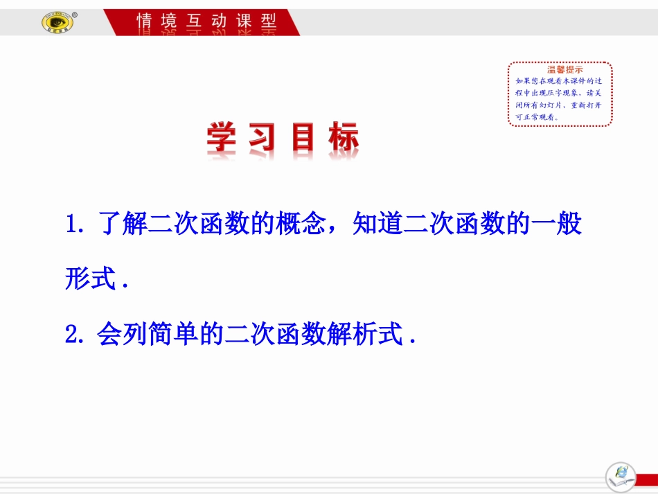 二次函数课件_第2页